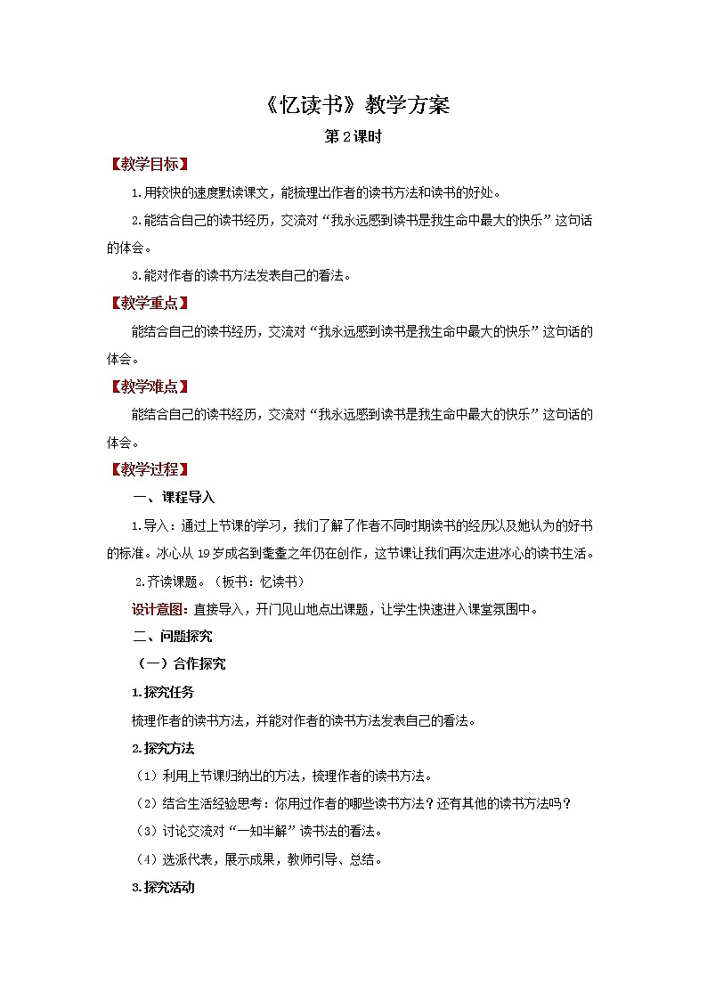 忆读书第2课时精品课件+教案01