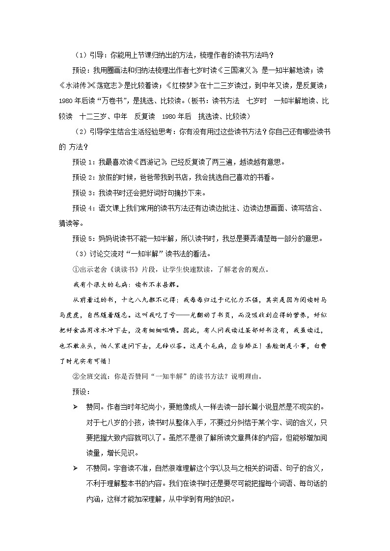 忆读书第2课时精品课件+教案02