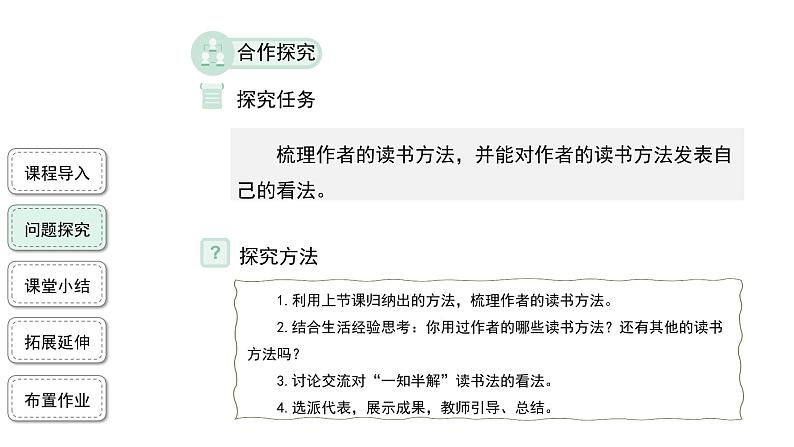 忆读书第2课时精品课件+教案04