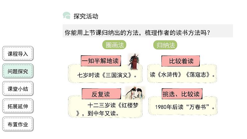 忆读书第2课时精品课件+教案05
