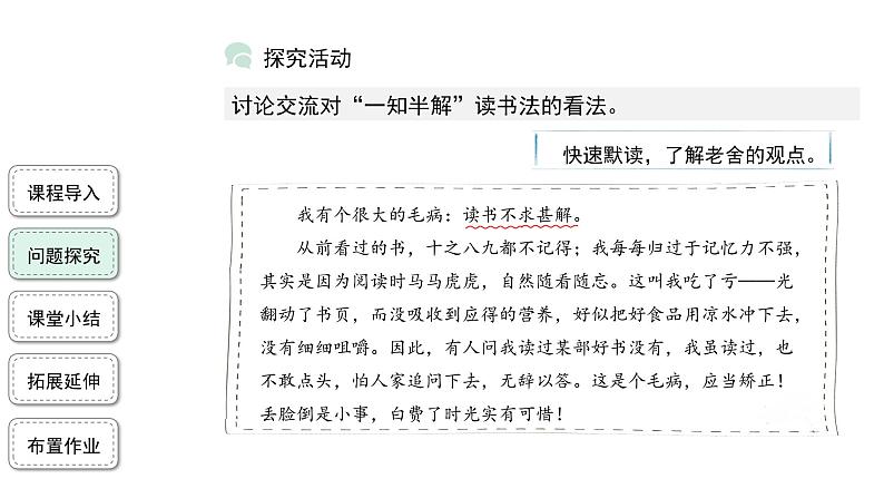 忆读书第2课时精品课件+教案08
