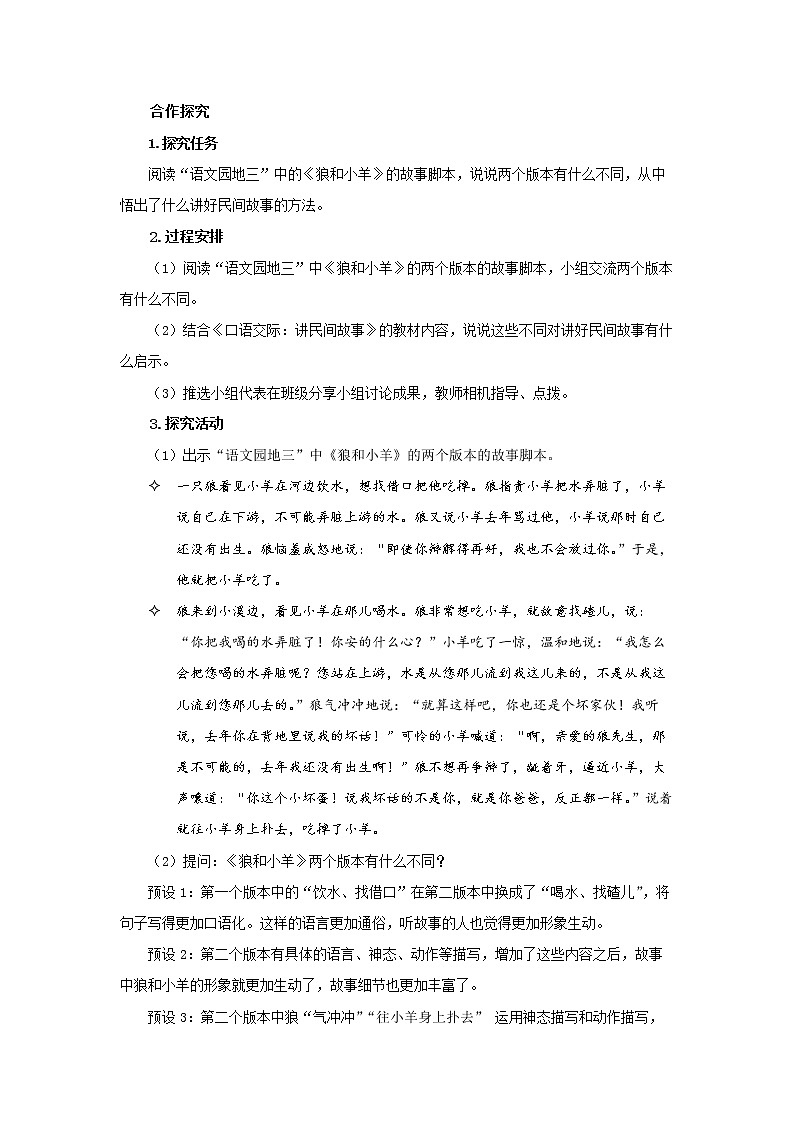 【教学方案】口语交际：讲民间故事精品教案第2页