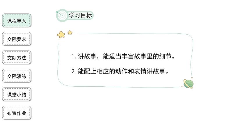 【教学课件】口语交际：讲民间故事精品课件第3页