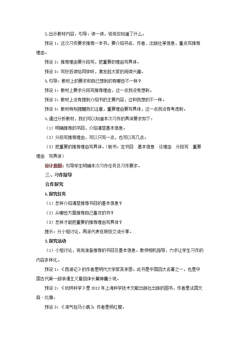 习作：推荐一本书第1课时精品课件+教案02