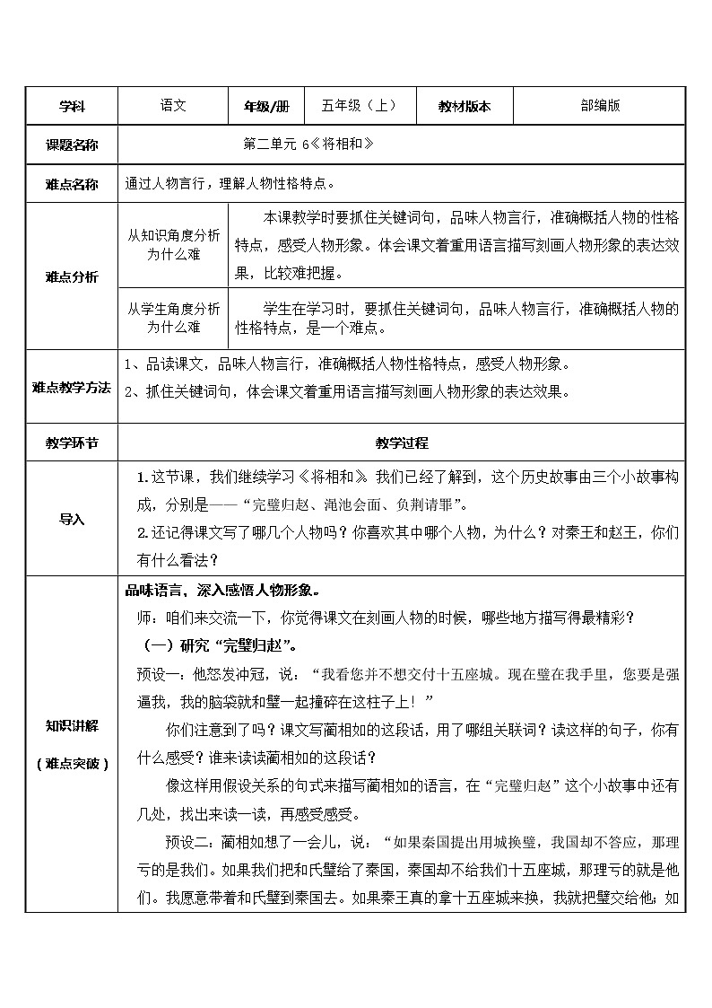 五年级上册语文人教部编版 6.将相和  教案第1页