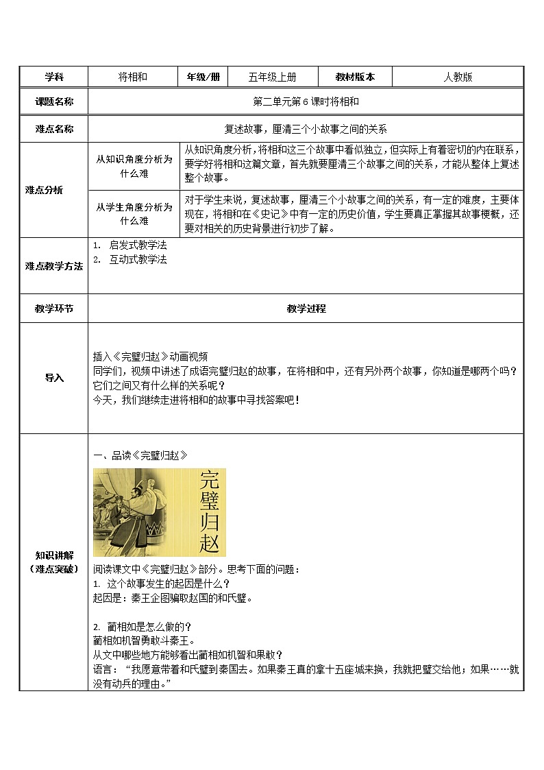 五年级上册语文人教部编版 6.将相和  教案01