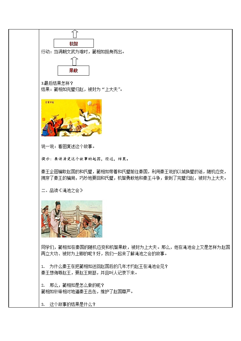 五年级上册语文人教部编版 6.将相和  教案02