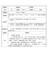 人教部编版五年级上册6 将相和教案设计