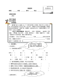 语文五年级上册6 将相和导学案