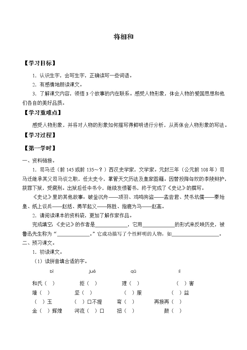 五年级上册语文人教部编版 6.将相和  学案第1页