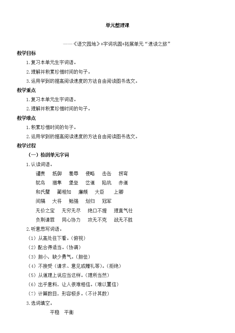小学语文人教部编版五年级上册第二单元语文园地教案设计-教习网|教案下载