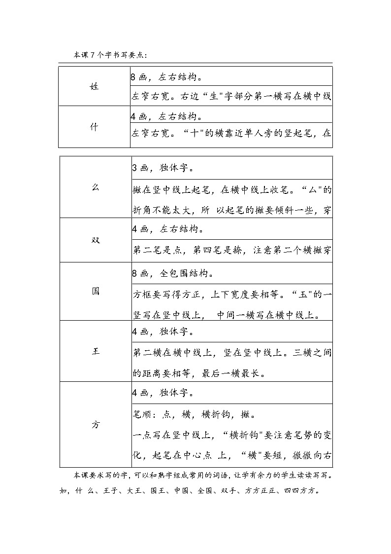 部编版语文教材一年级下册单课结构及教学梳理2姓氏歌第3页