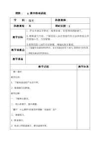 小学语文人教部编版五年级上册8 冀中的地道战教学设计