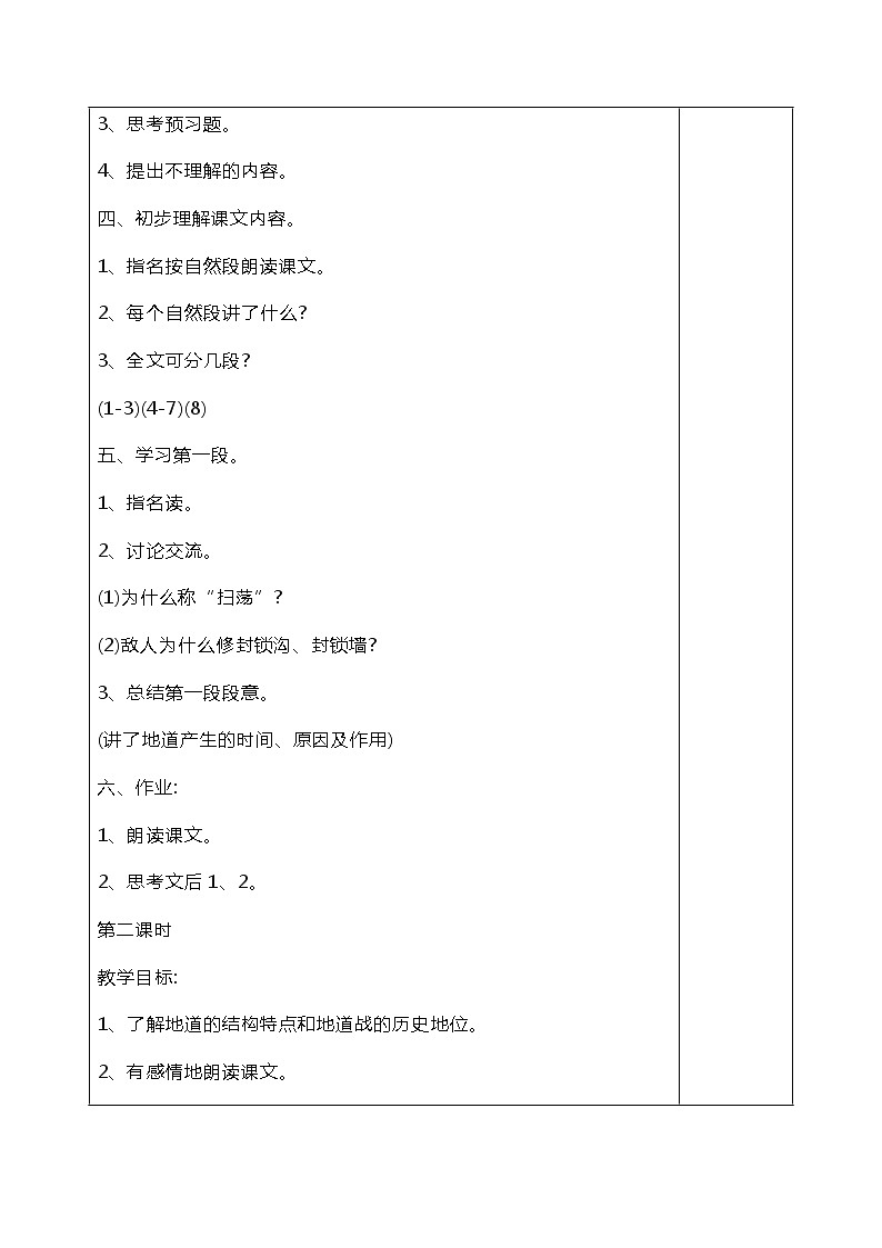 五年级上册语文人教部编版  8.《冀中地道战》 教案第2页