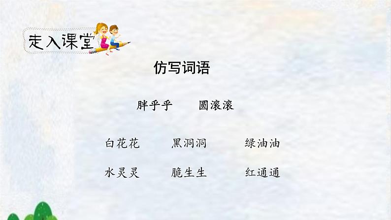 人教小学语文部编版五年级下第一单元——第二课《祖父的园子》【课件+教案】03