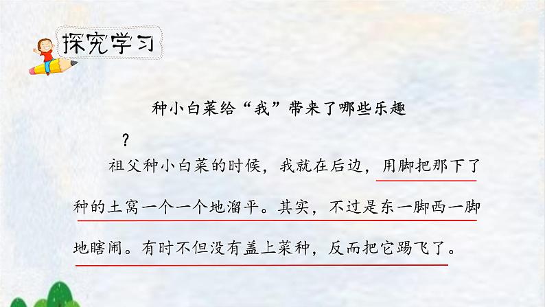 人教小学语文部编版五年级下第一单元——第二课《祖父的园子》【课件+教案】08