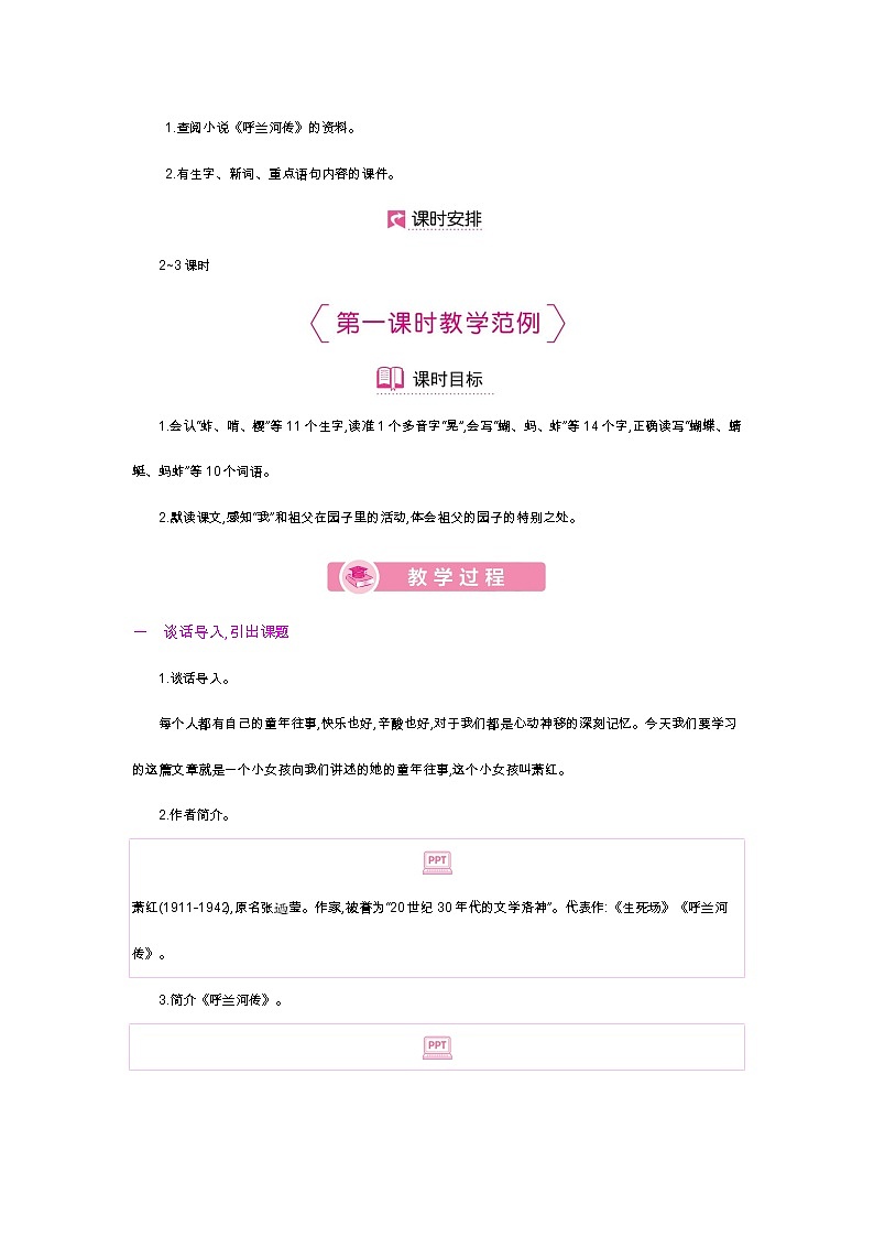 人教小学语文部编版五年级下第一单元——第二课《祖父的园子》【课件+教案】02