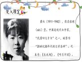 人教小学语文部编版五年级下第一单元——第二课《祖父的园子》【课件+教案】