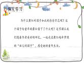 人教小学语文部编版五年级下第一单元——第二课《祖父的园子》【课件+教案】