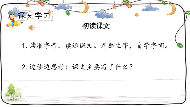 人教小学语文部编版五年级下第一单元——第二课《祖父的园子》【课件+教案】06