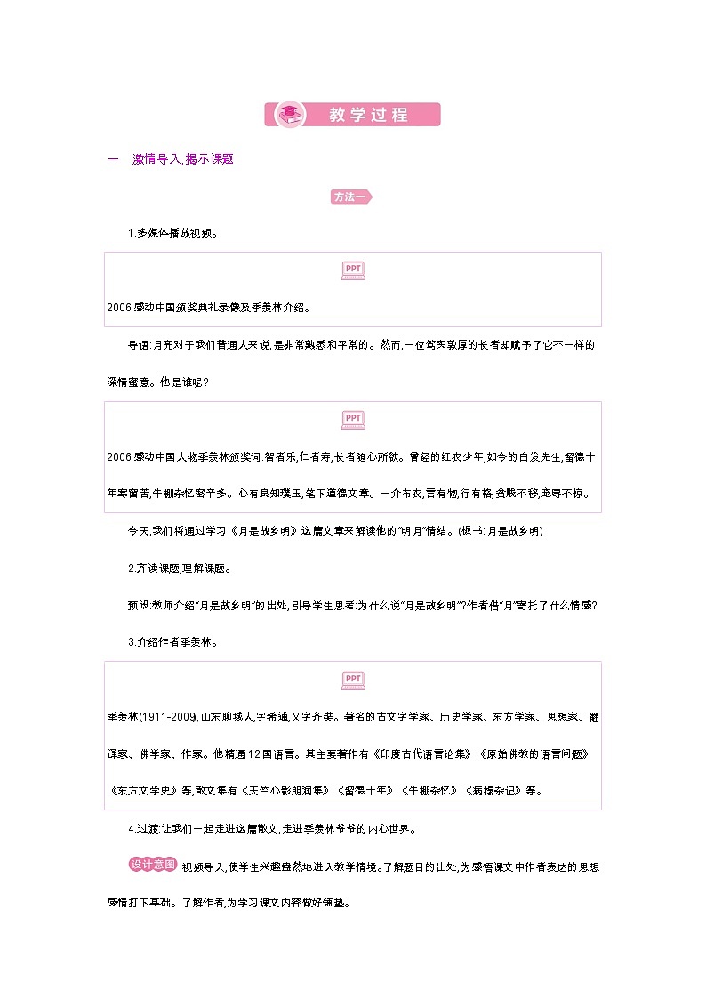 人教小学语文部编版五年级下第一单元——第三课《月是故乡明》【课件+教案】02