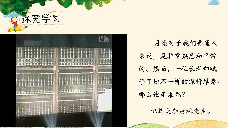 人教小学语文部编版五年级下第一单元——第三课《月是故乡明》【课件+教案】04