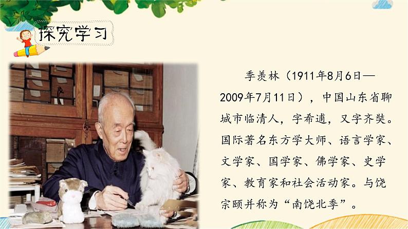 人教小学语文部编版五年级下第一单元——第三课《月是故乡明》【课件+教案】05