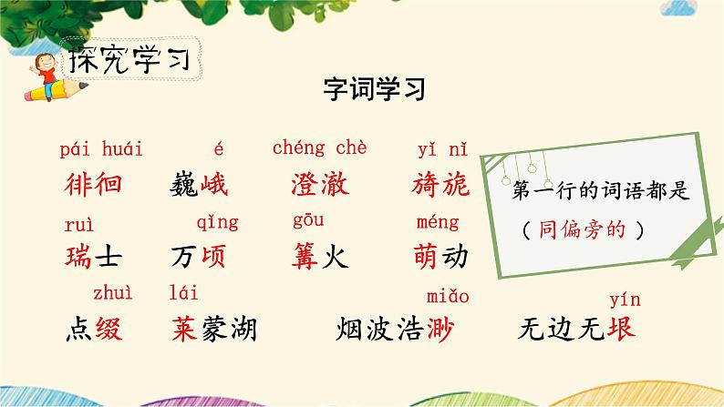 人教小学语文部编版五年级下第一单元——第三课《月是故乡明》【课件+教案】08