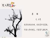 人教小学语文部编版五年级下第一单元——第四课《梅花魂》【课件+教案】