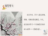 人教小学语文部编版五年级下第一单元——第四课《梅花魂》【课件+教案】