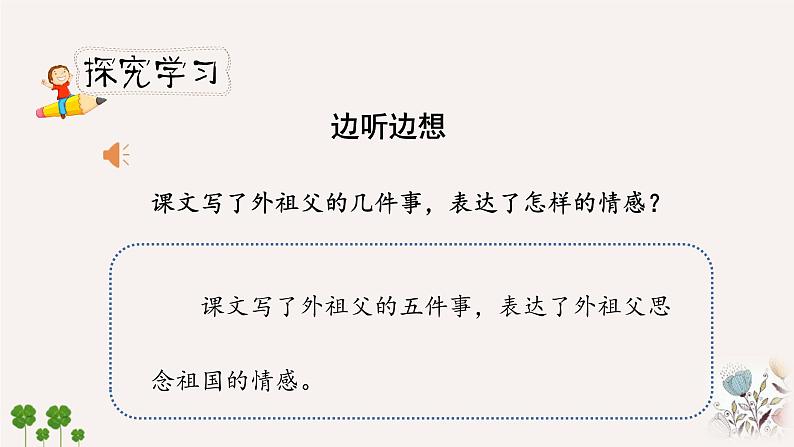 人教小学语文部编版五年级下第一单元——第四课《梅花魂》【课件+教案】05