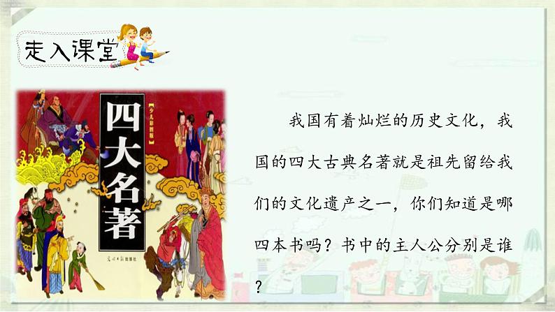 人教小学语文部编版五年级下第二单元——第五课《草船借箭》【课件+教案】02