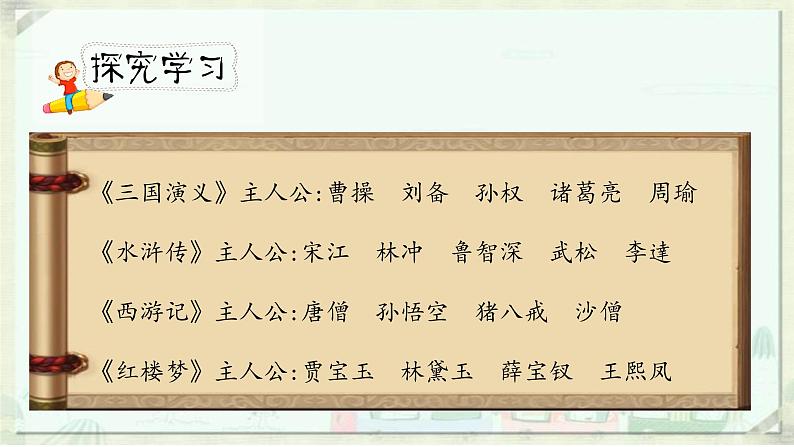 人教小学语文部编版五年级下第二单元——第五课《草船借箭》【课件+教案】03