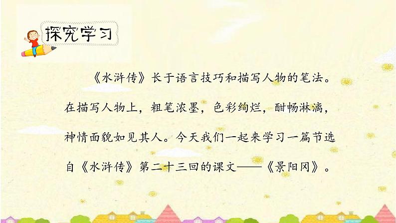 人教小学语文部编版五年级下第二单元——第六课《景阳冈》【课件+教案】04