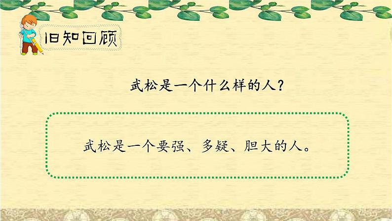 人教小学语文部编版五年级下第二单元——第六课《景阳冈》【课件+教案】02