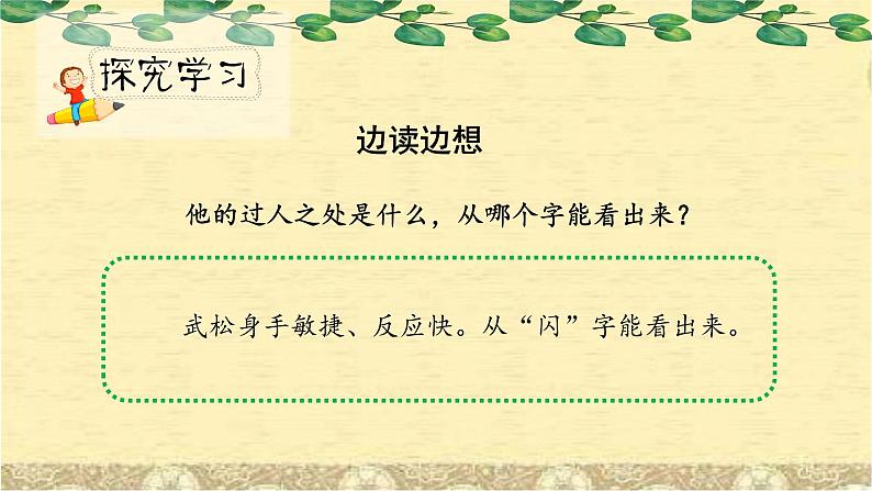 人教小学语文部编版五年级下第二单元——第六课《景阳冈》【课件+教案】04