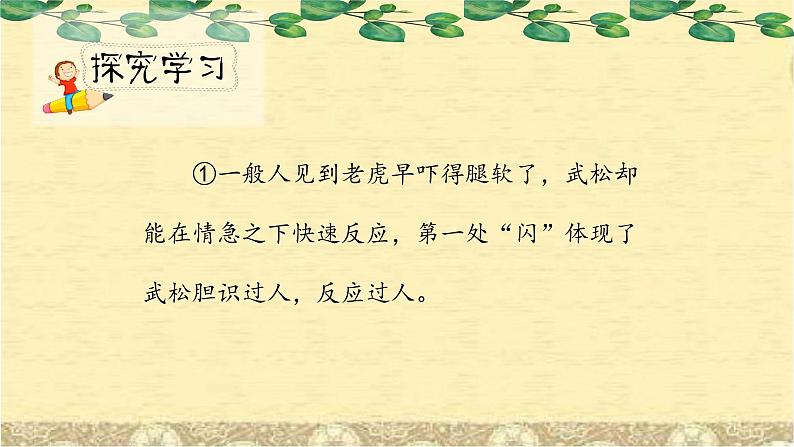 人教小学语文部编版五年级下第二单元——第六课《景阳冈》【课件+教案】06