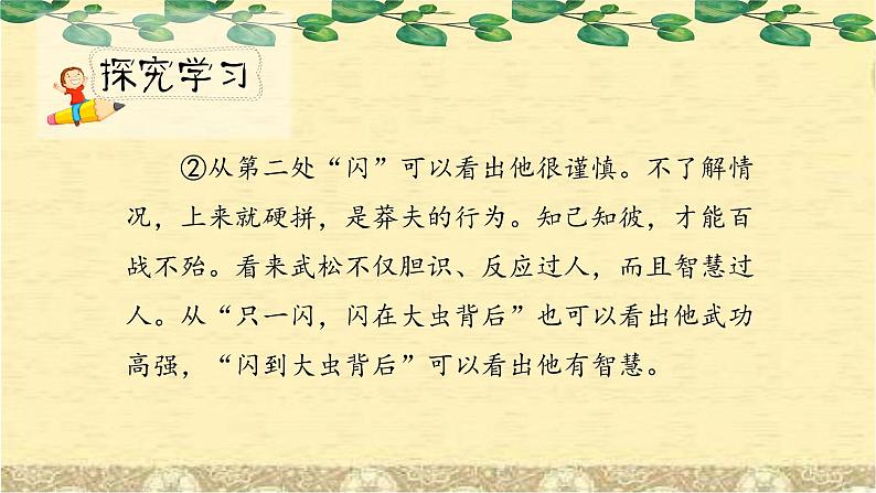 人教小学语文部编版五年级下第二单元——第六课《景阳冈》【课件+教案】07