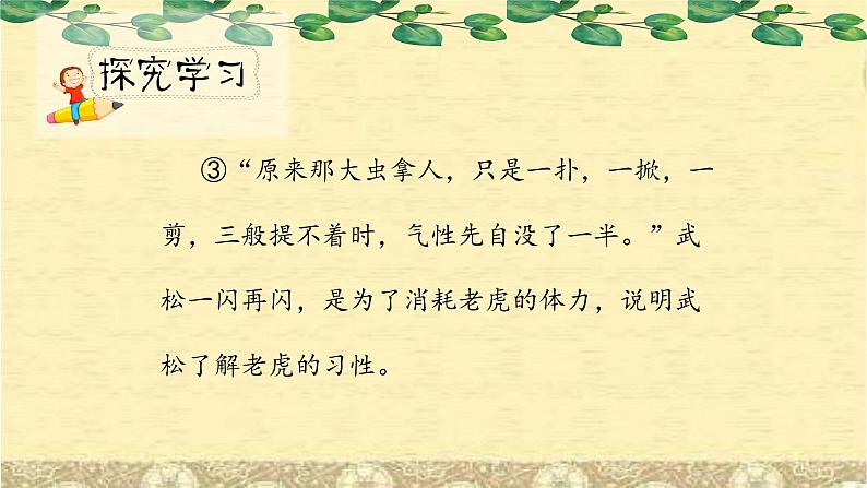 人教小学语文部编版五年级下第二单元——第六课《景阳冈》【课件+教案】08