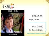 人教小学语文部编版五年级下第二单元——第八课《红楼春趣》【课件+教案】