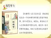 人教小学语文部编版五年级下第二单元——第八课《红楼春趣》【课件+教案】