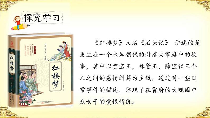 《红楼春趣》课时课件（教案匹配版）第3页