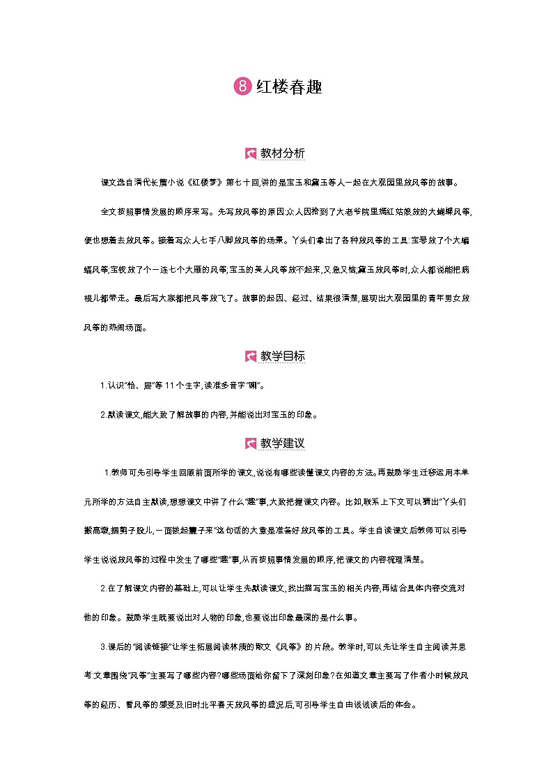 第8课 红楼春趣第1页