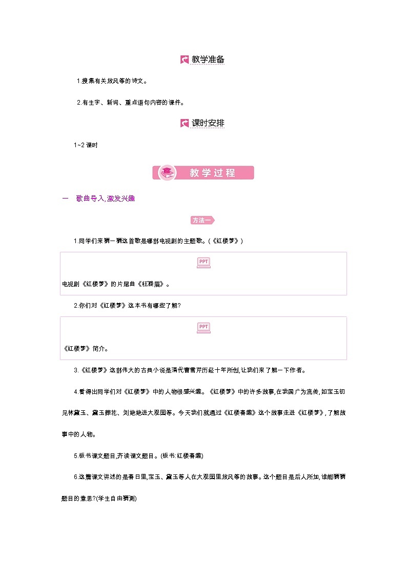 第8课 红楼春趣第2页