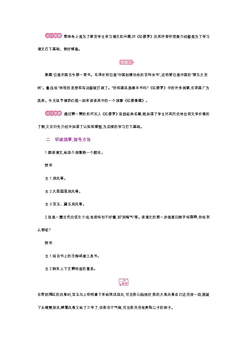 第8课 红楼春趣第3页