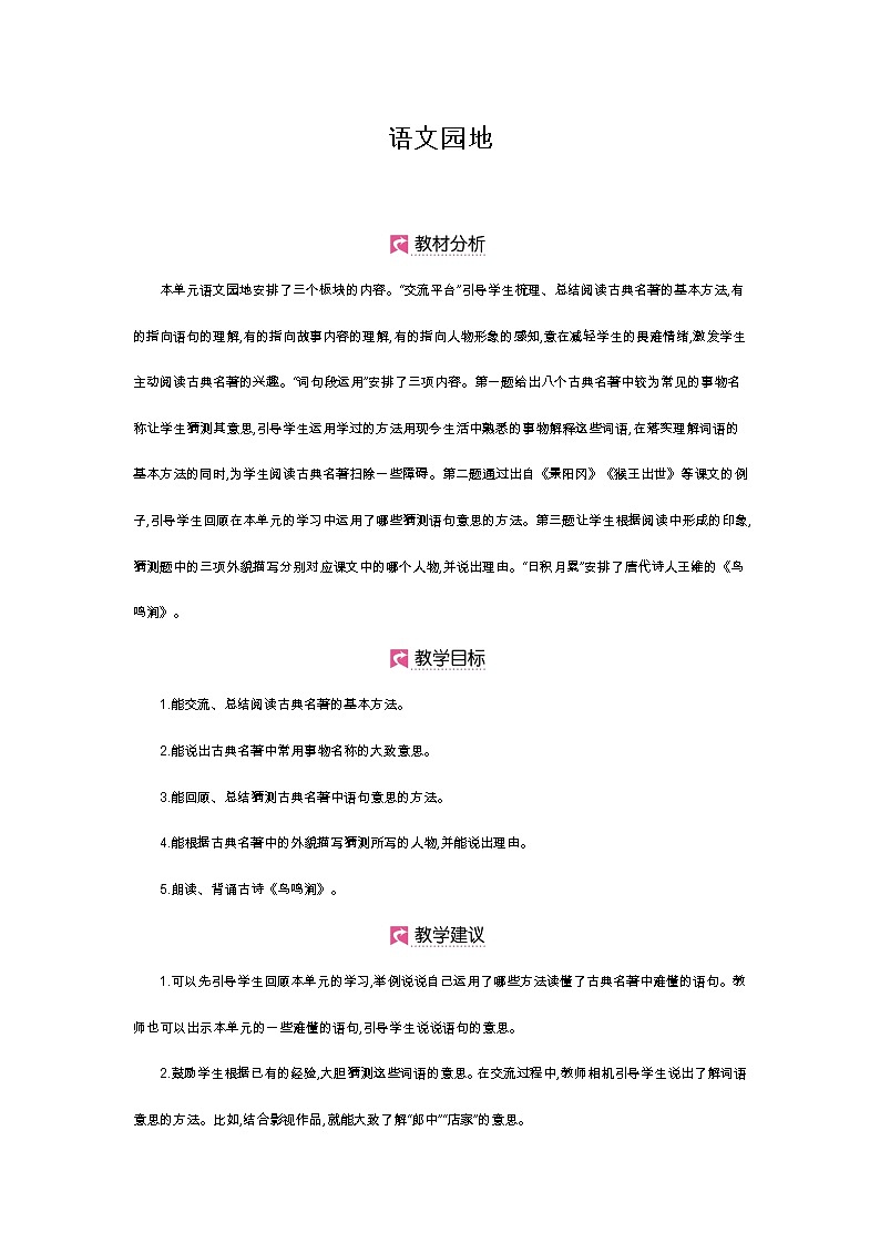 人教小学语文部编版五年级下第二单元——语文园地二 【课件+教案】】01