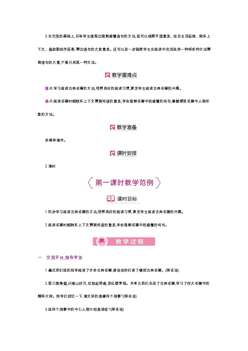 人教小学语文部编版五年级下第二单元——语文园地二 【课件+教案】】02