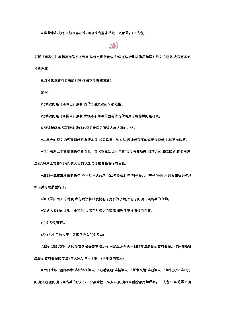 人教小学语文部编版五年级下第二单元——语文园地二 【课件+教案】】03