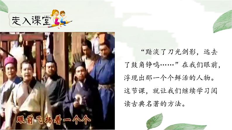 人教小学语文部编版五年级下第二单元——语文园地二 【课件+教案】】03