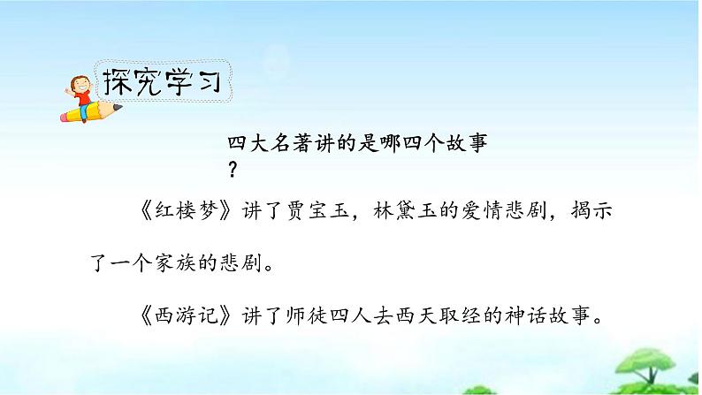 人教小学语文部编版五年级下第二单元——语文园地二 【课件+教案】】03